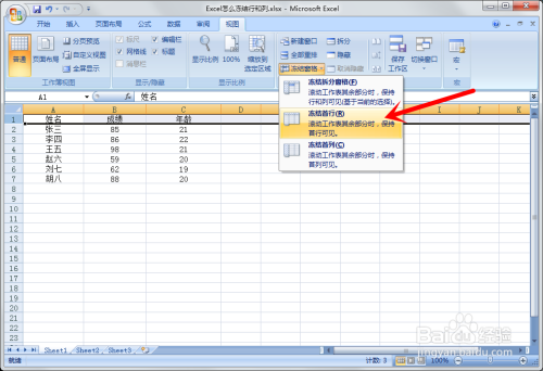 Excel怎么冻结行和列