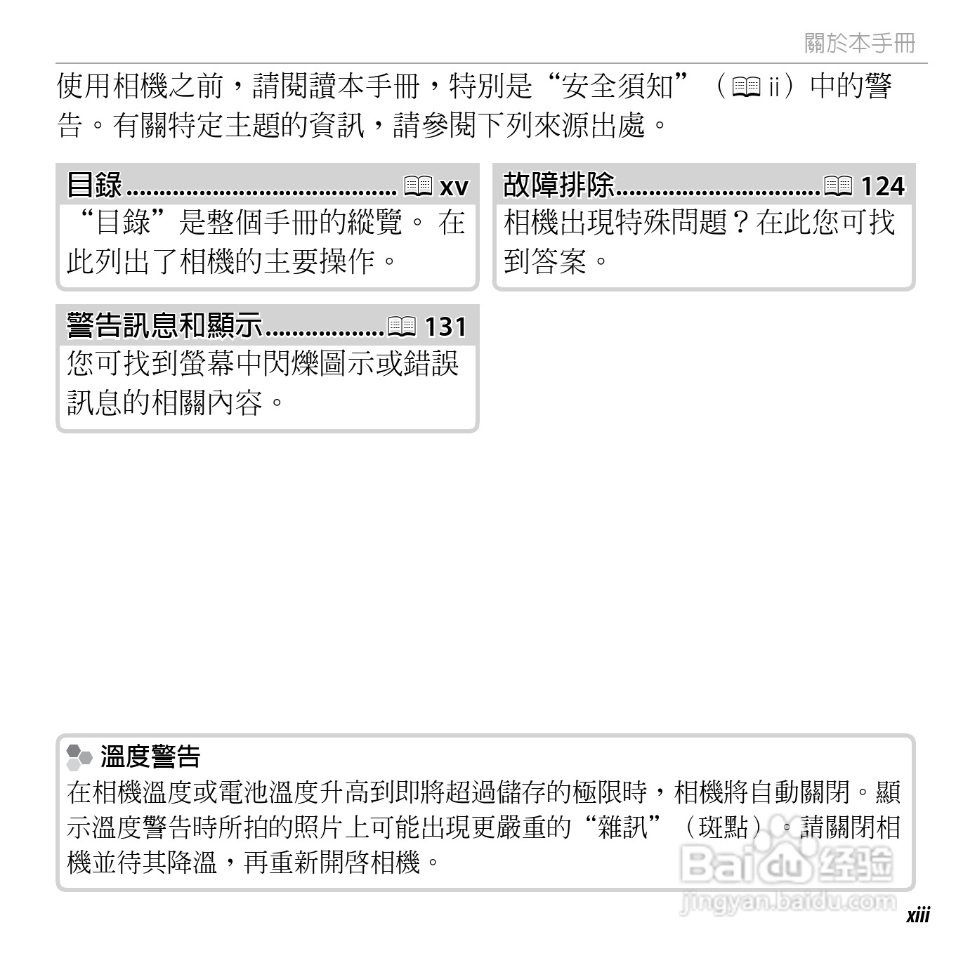 富士FINEPIX F750EXR数码相机说明书:[2]