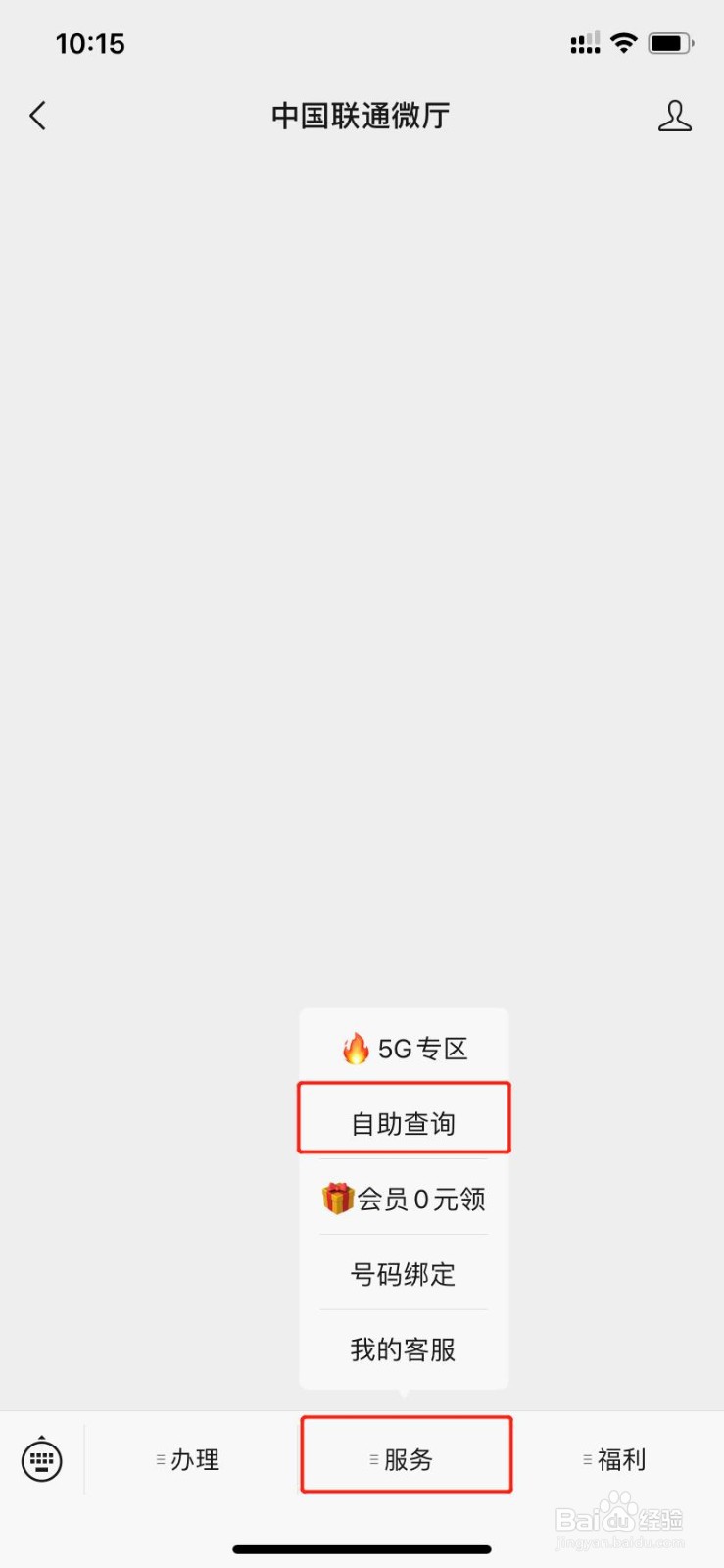 如何用微信查话费