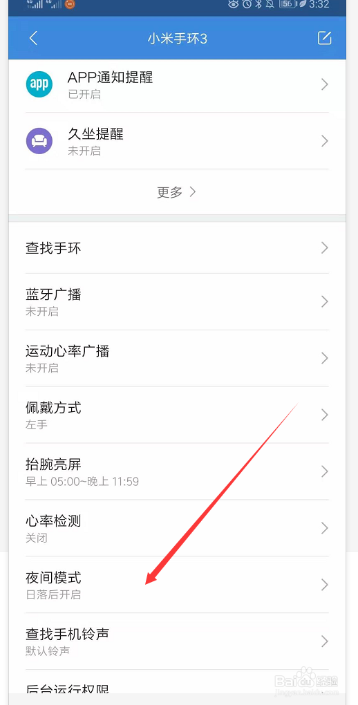 小米手环怎么样开启夜间模式