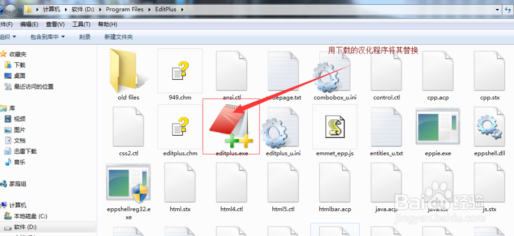 EditPlus软件如何汉化