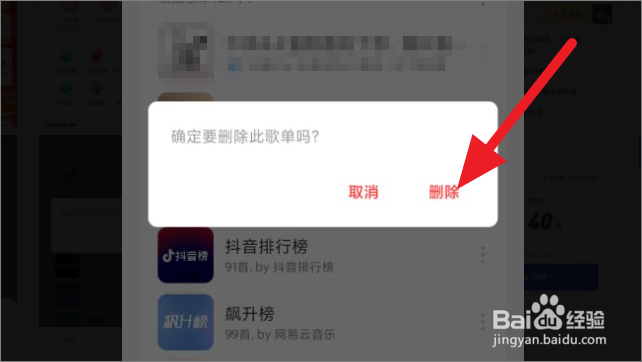 网易云音乐如何删除收藏的歌单