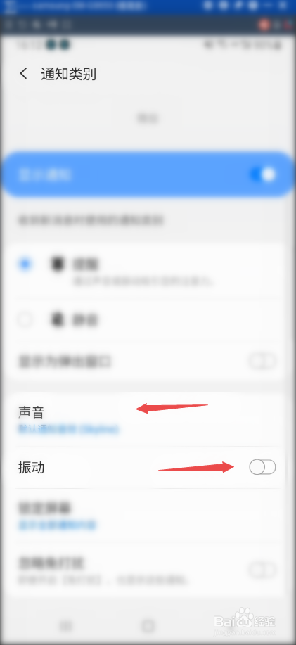 微信如何设置消息提醒的声音和震动