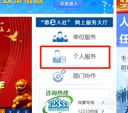 成都社保局怎么查缴费明细