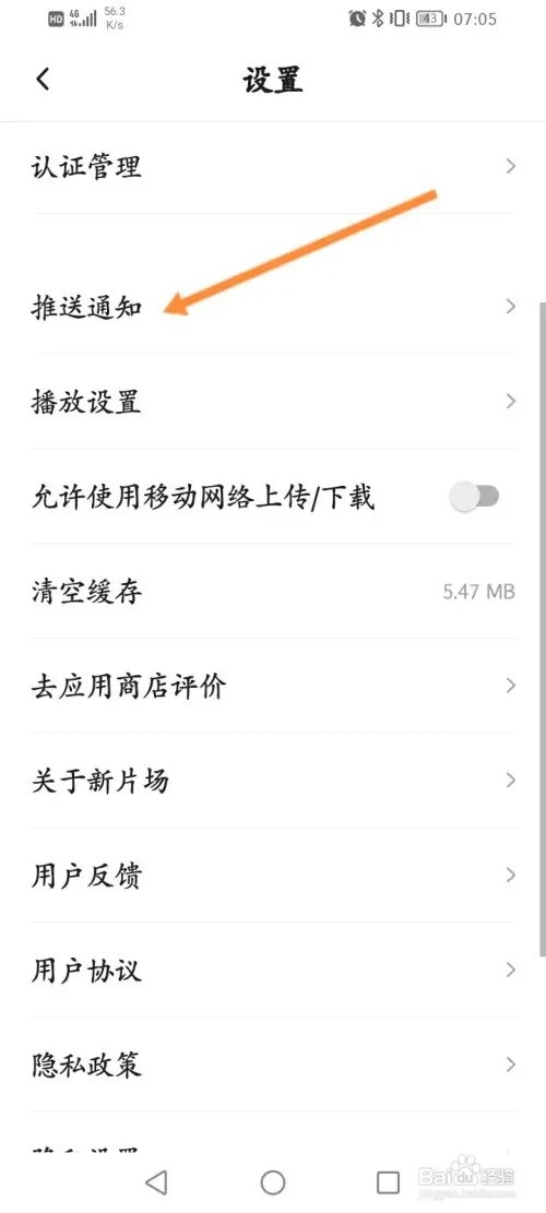 新片场软件怎么关闭接收私信功能