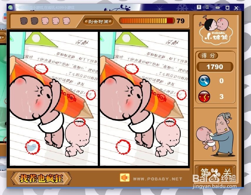 小破孩找茬部分攻略