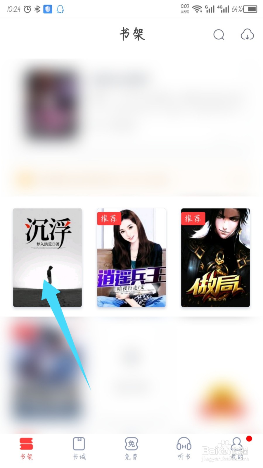 翻阅小说怎么开启夜间模式