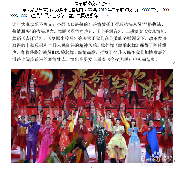 春节联欢晚会简报该如何写
