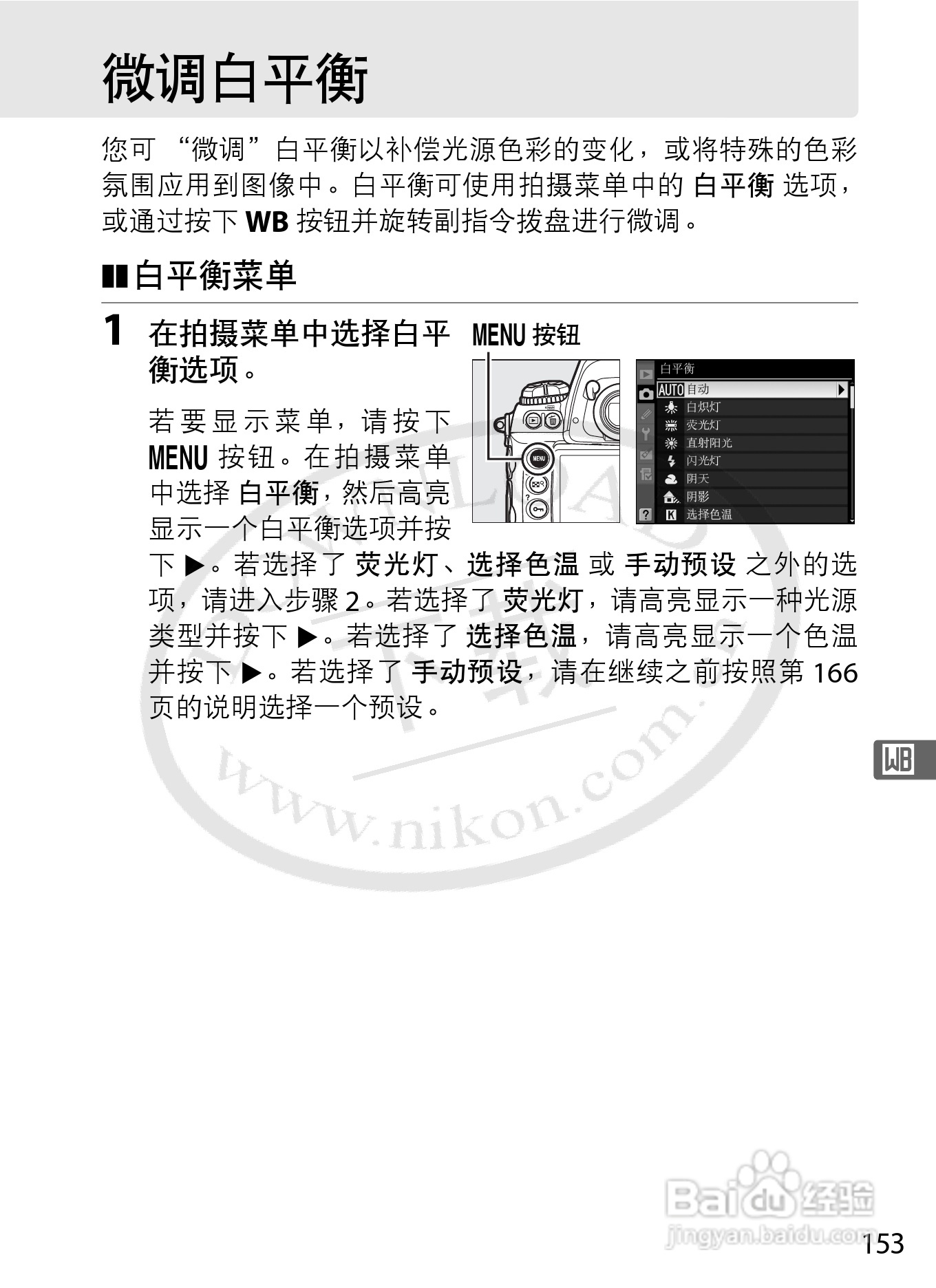 尼康D3S数码相机使用说明书:[19]