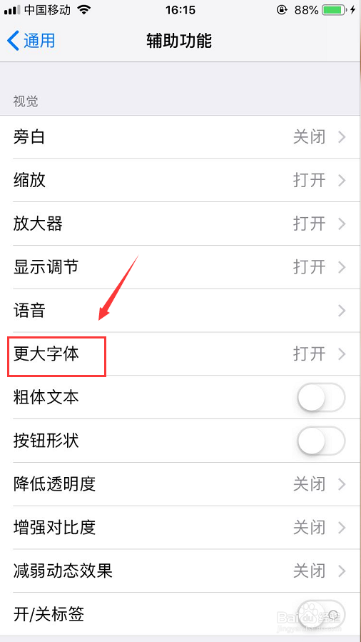 iPhone怎么设置字体大小