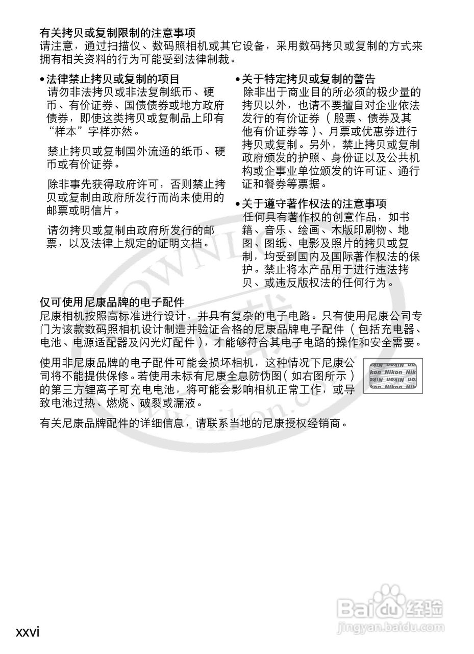 尼康D3S数码相机使用说明书:[3]