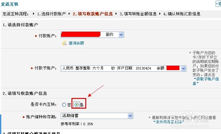 如何用建设银行网上银行提取定期存款