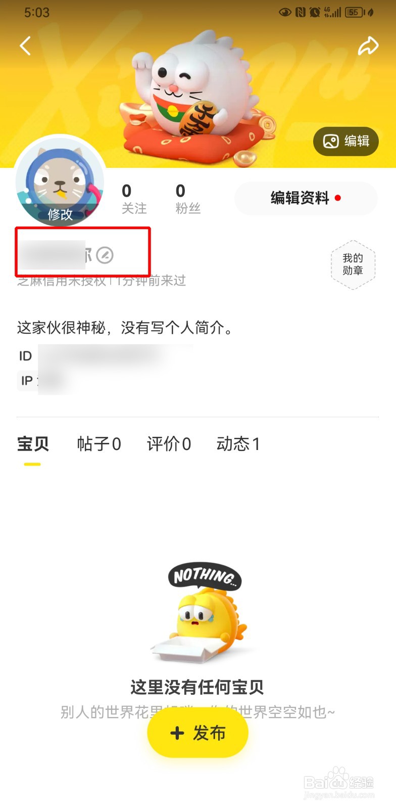 闲鱼怎么修改昵称