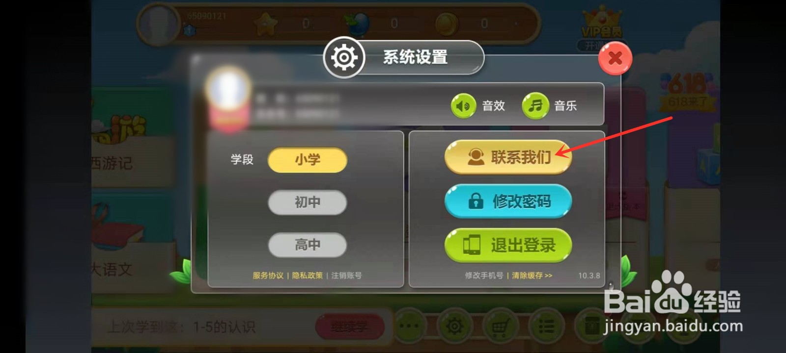 天天练app怎么和客服联系