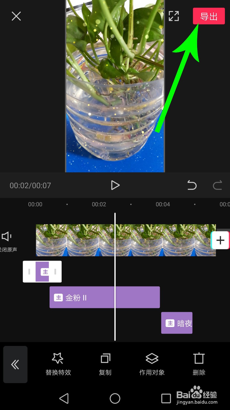 剪映特效怎么重叠