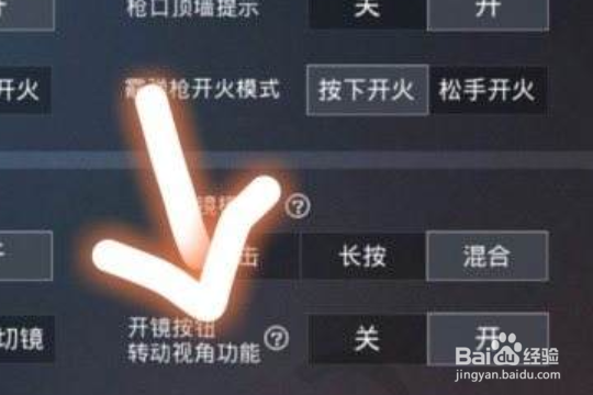 吃鸡怎么突然不能旋转屏幕了怎么解决？