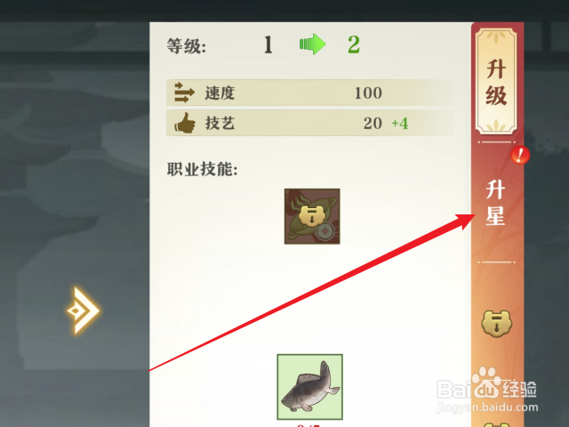 神州千食坊船员怎么升星