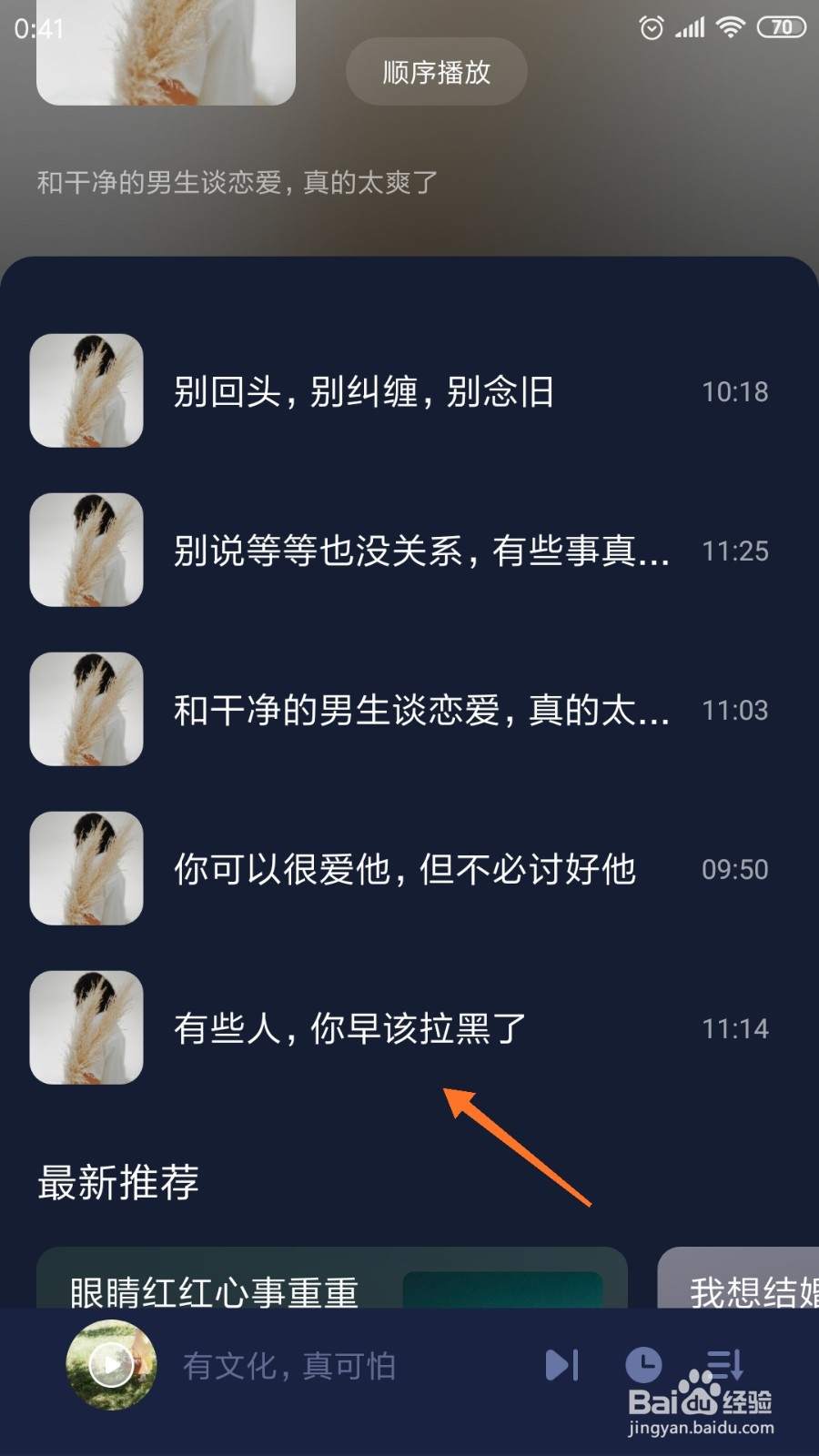 蜗牛睡眠中怎么查看你早该拉黑了