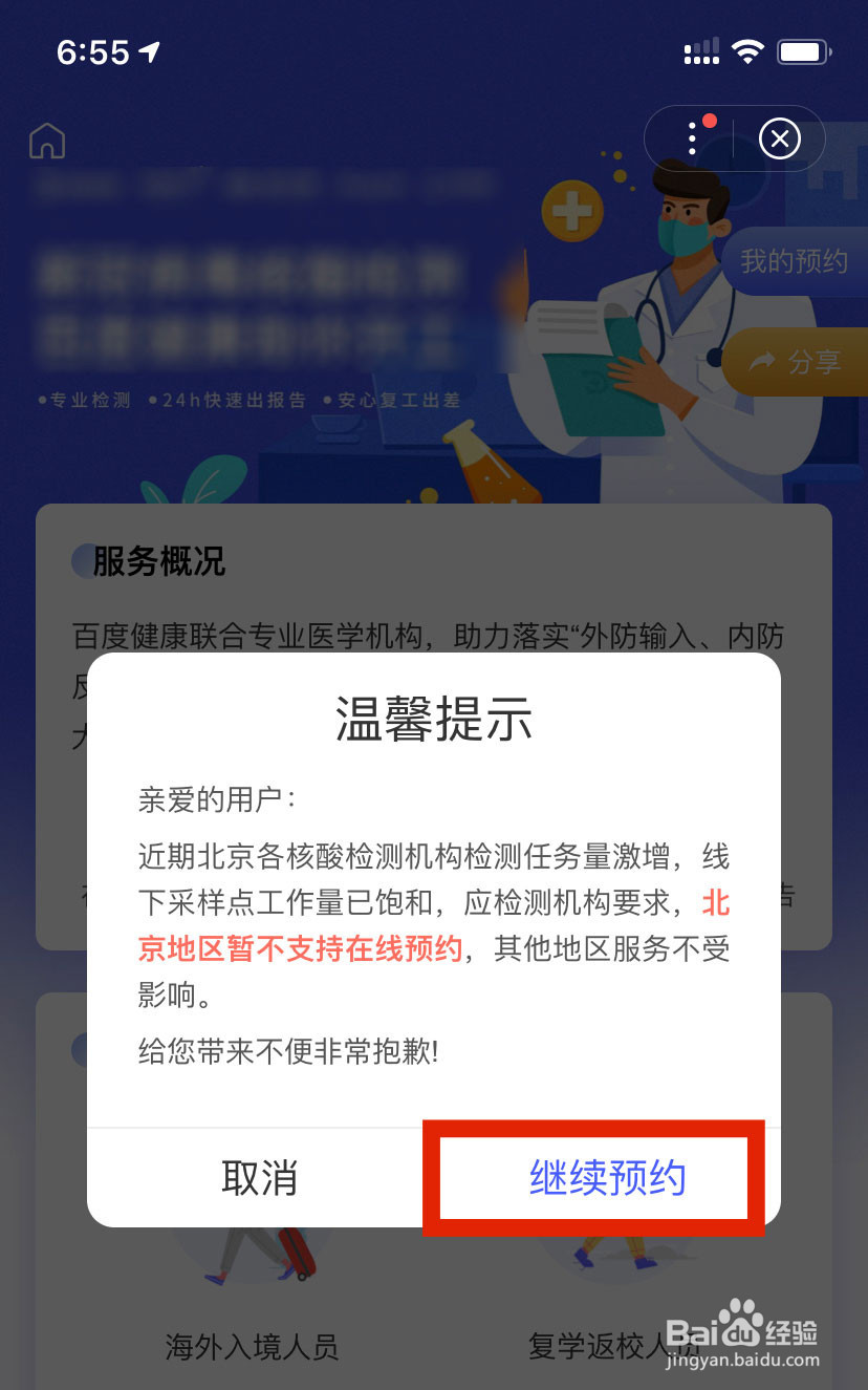 个人如何网上预约核酸检测