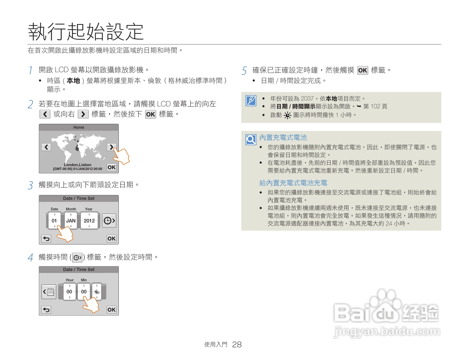 三星HMX-QF20BP数码报像机使用说明书:[3]