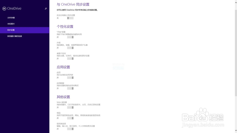 如何玩转电脑Windows：[7]Win8小技巧