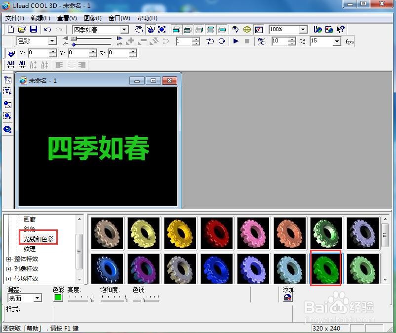 ulead cool 3d中给文字添加绿色斜角和变形特效