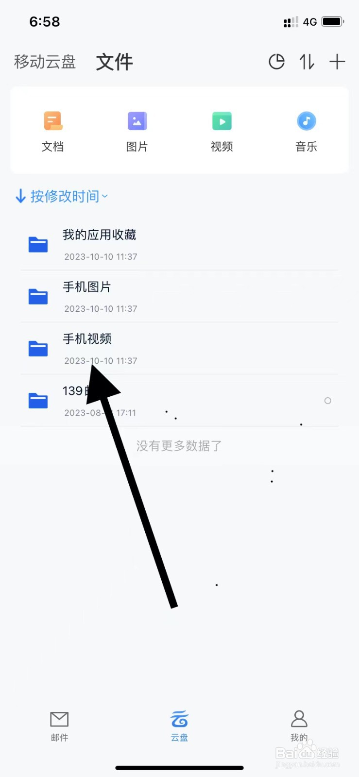 139邮箱如何查看手机视频