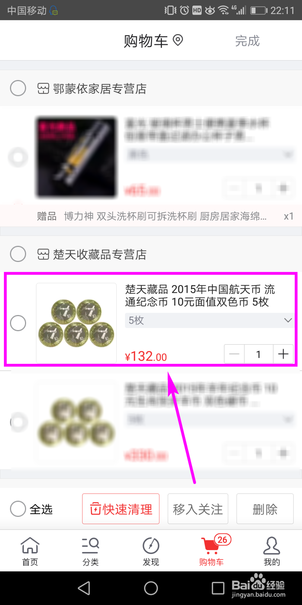 京东APP怎么删除购物车里的商品