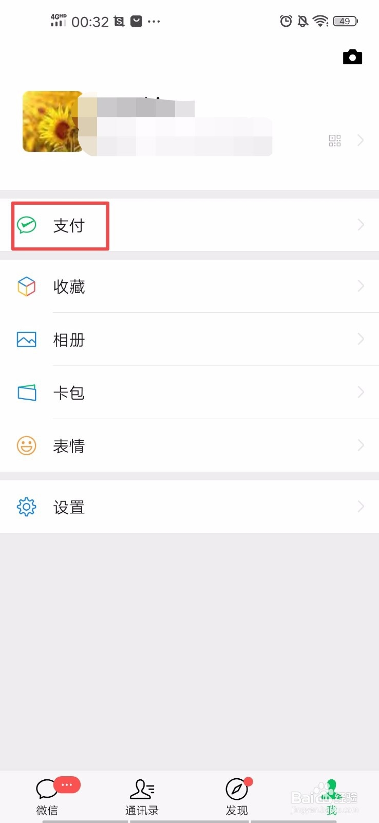微信如何允许通过手机号向我转账