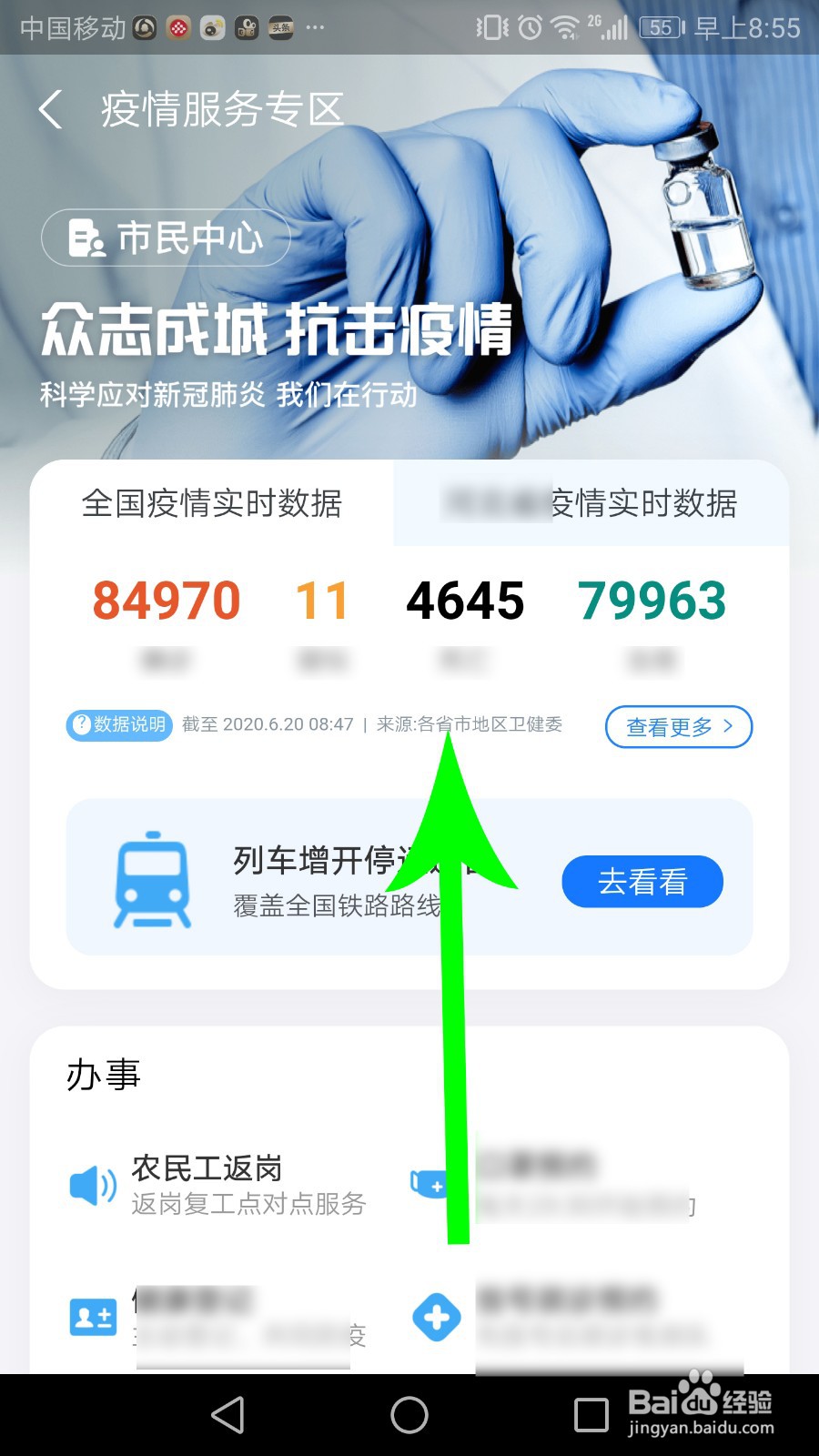疫情等级怎么查