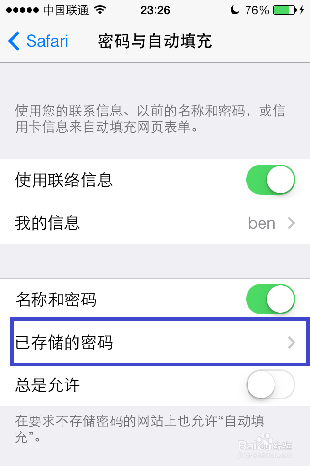 iPhone如何设置自动填充密码