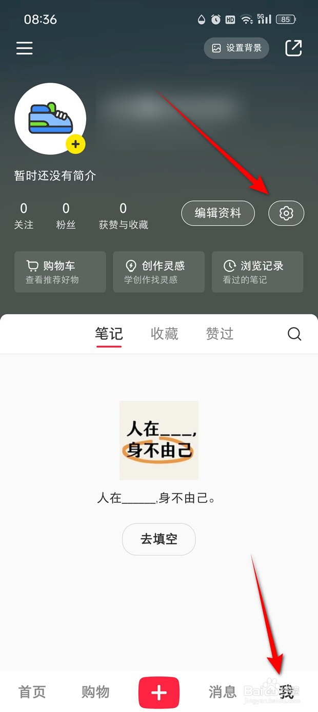 小红书怎么设置是否可以接收私聊私信通知