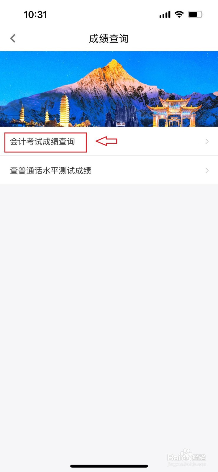 办事通APP如何查询会计考试成绩