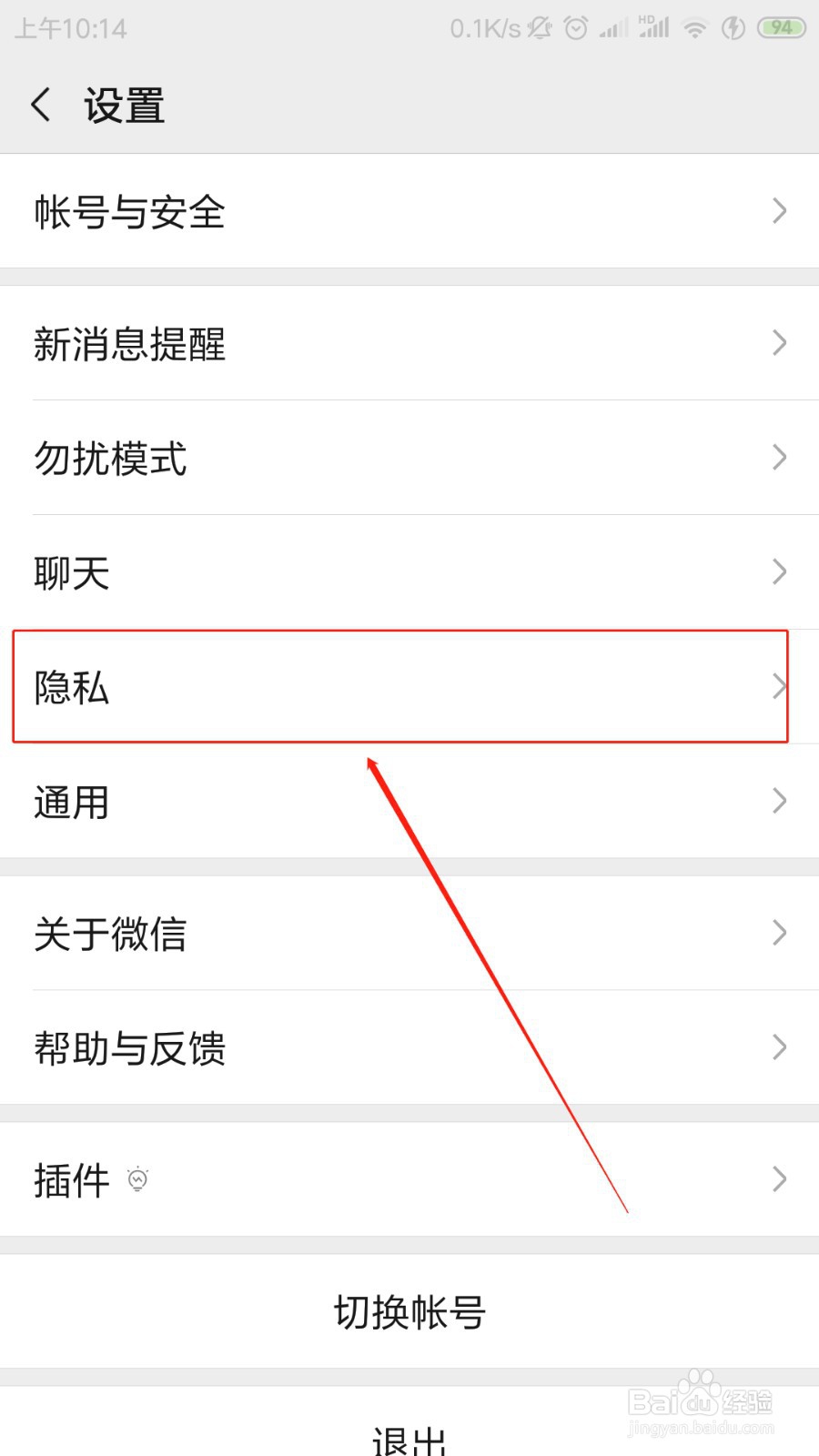 怎么查看微信授权了哪些应用
