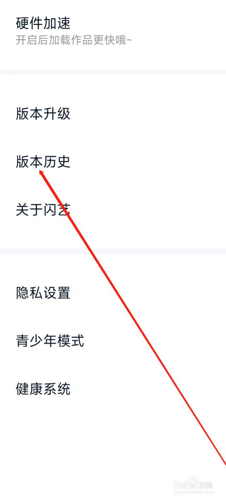 闪艺APP查看版本历史