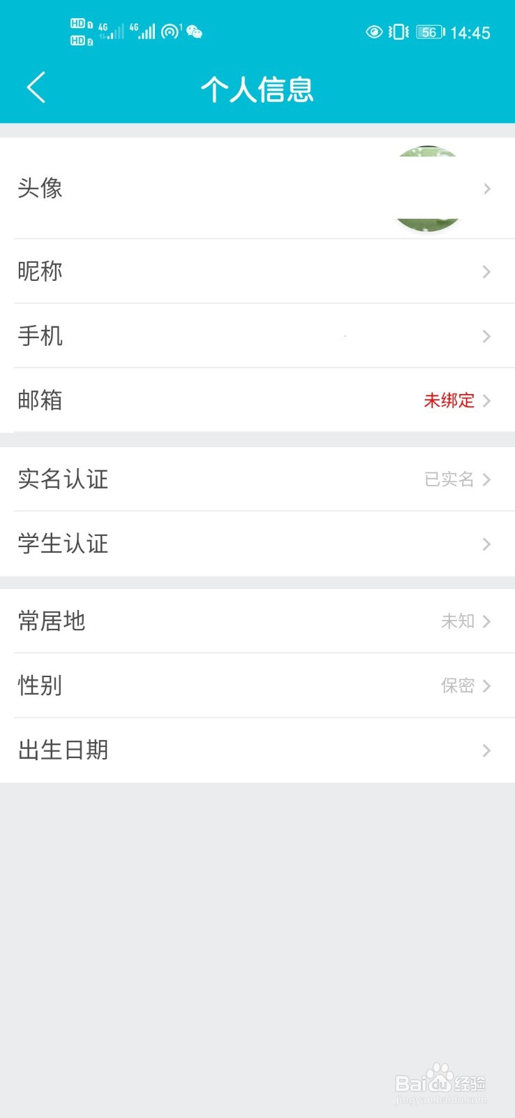 去哪儿旅行App如何修改个人信息