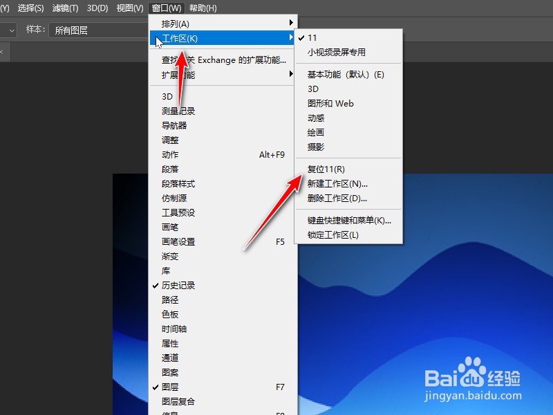 Ps工具面板打乱了怎么办