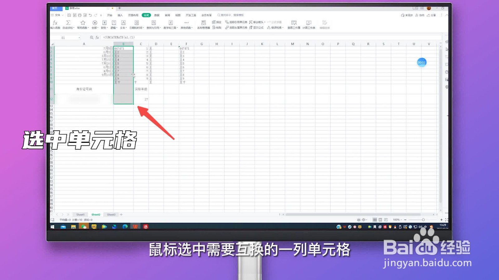 excel两列互换位置