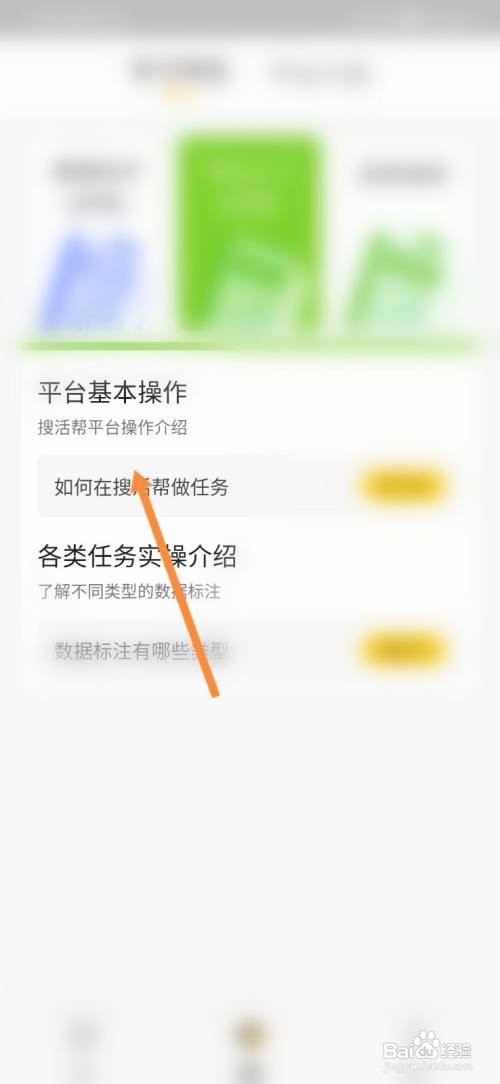 腾讯搜活帮怎样学习平台基本操作
