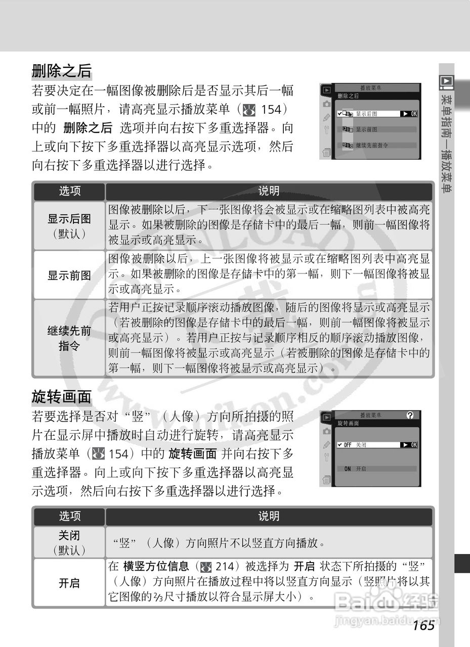 尼康D2X数码相机使用说明书:[18]