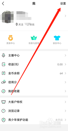 腾讯NOW直播怎么关闭直播礼物特效