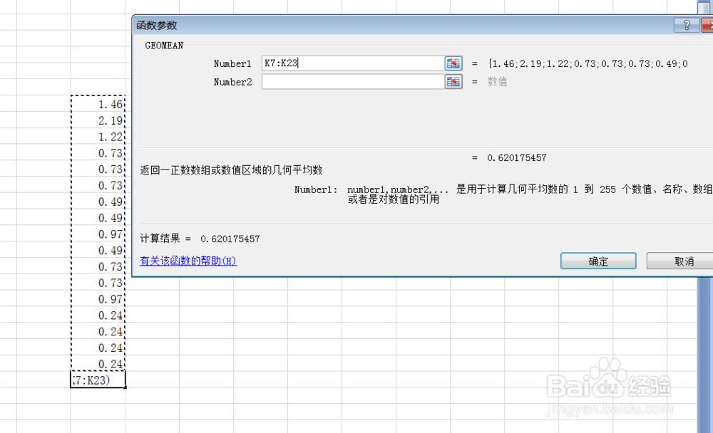 如何利用Excel来求一列数据的几何平均数