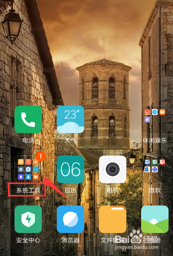 小米/红米手机如何设置状态栏电量样式