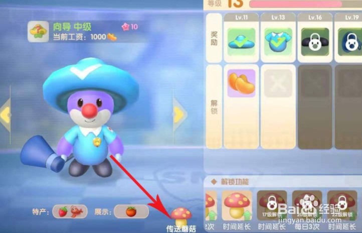 摩尔庄园传送蘑菇改名如何操作