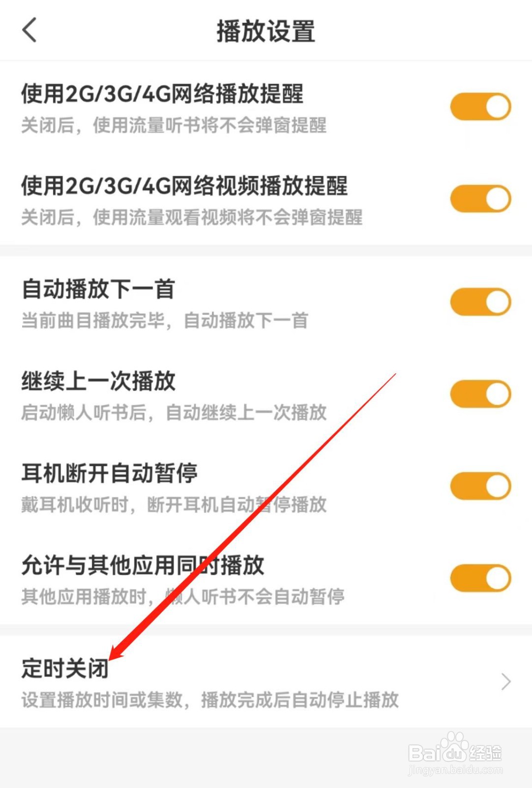 在哪里设置懒人听书软件中的定时停止播放时间?