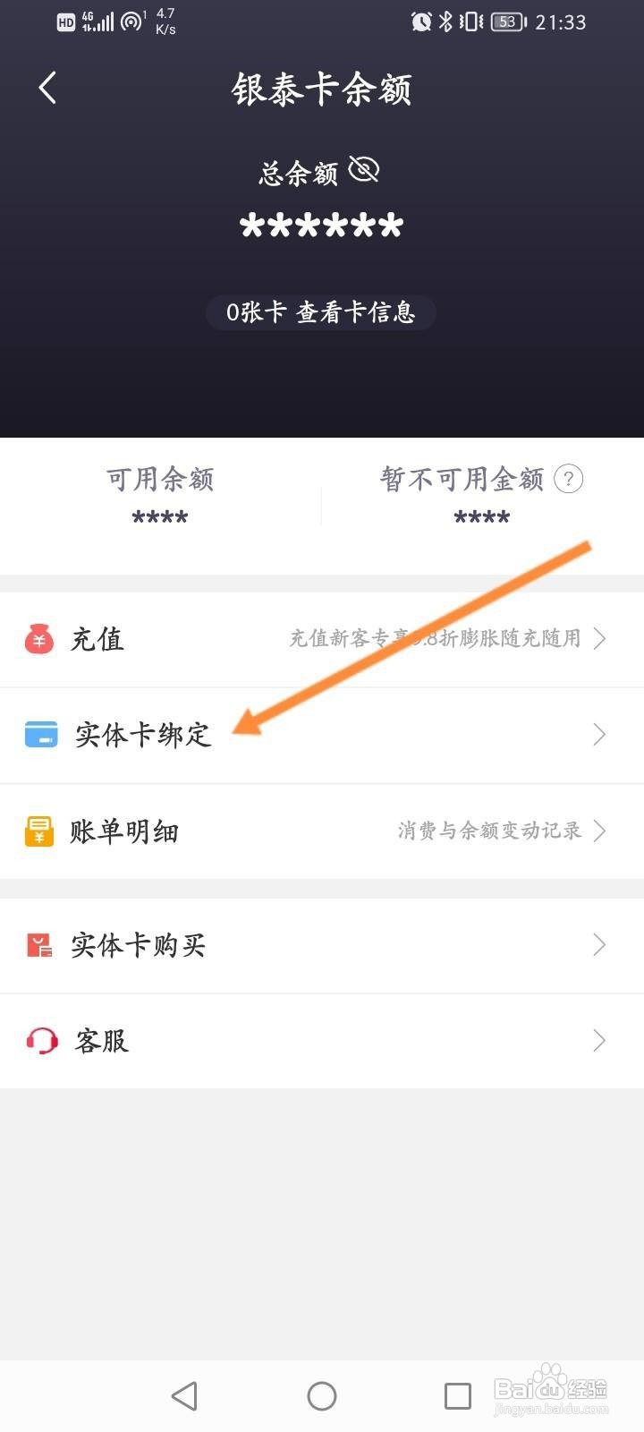 喵街软件中怎么绑定实体卡