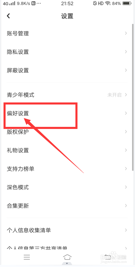 LOFTER怎么关闭个性化服务