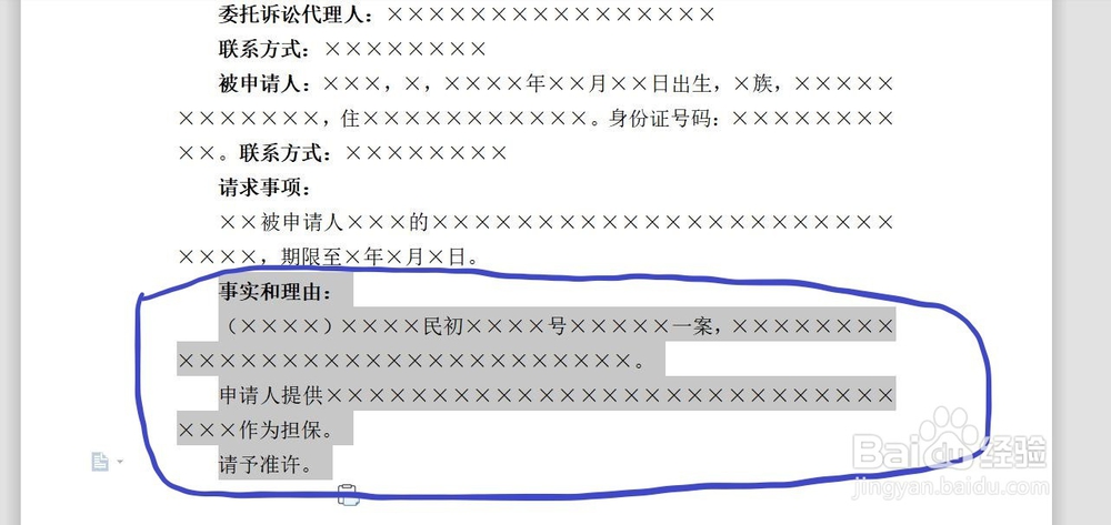 如何制作电子版诉讼财产保全申请书