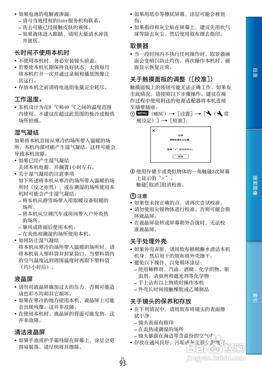 SONY索尼 NEX-VG900数码摄像机说明书:[10]