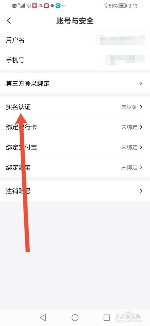 摩托范，实名认证怎么操作